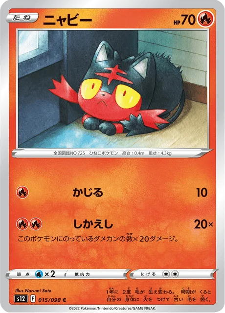 Carte Pokémon Flamiaou 015, extension Paradigm Trigger (japonais)