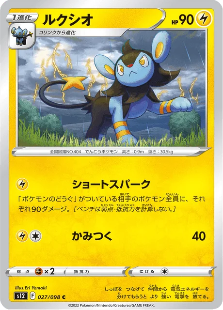 Carte Pokémon Luxio 027, extension Paradigm Trigger (japonais)