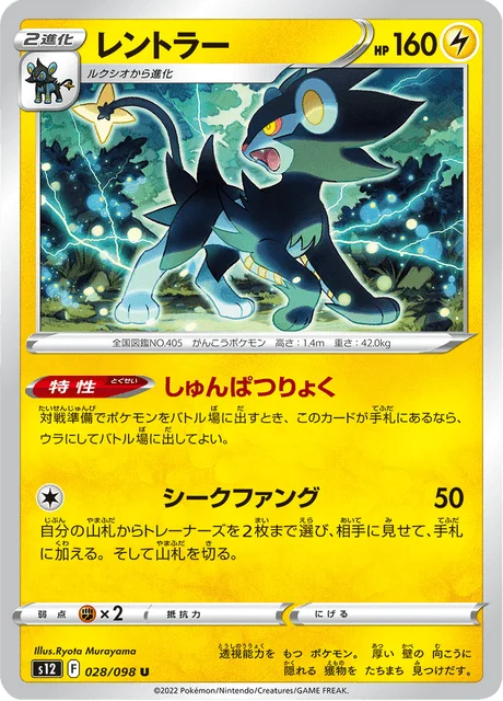 Carte Pokémon Luxray 028, extension Paradigm Trigger (japonais)