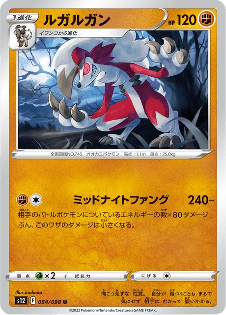 Carte Pokémon Lougaroc 054, extension Paradigm Trigger (japonais)