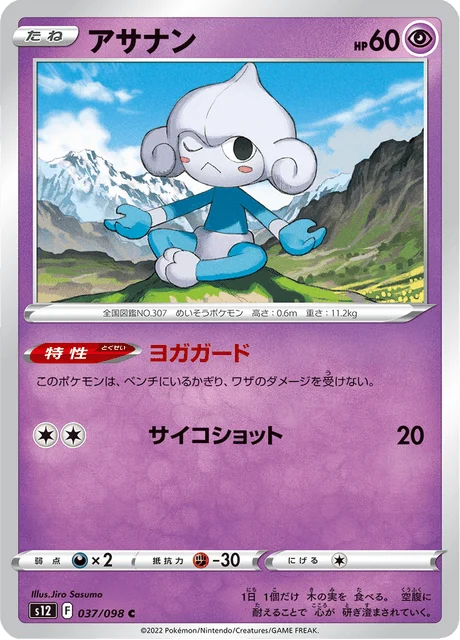 Carte Pokémon Méditikka 037, extension Paradigm Trigger (japonais)