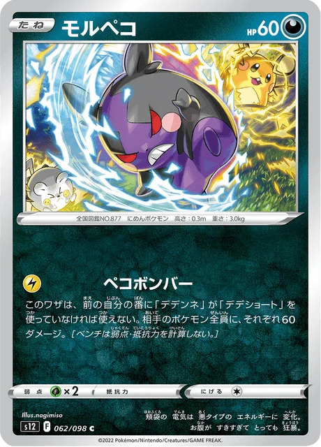 Carte Pokémon Morpeko 062, extension Paradigm Trigger (japonais)