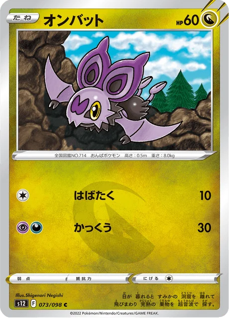 Carte Pokémon Sonistrelle 073, extension Paradigm Trigger (japonais)