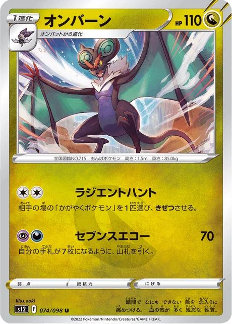 Carte Pokémon Bruyverne 074, extension Paradigm Trigger (japonais)
