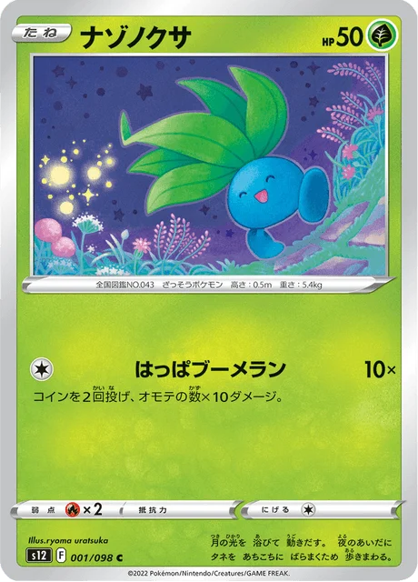 Carte Pokémon Mystherbe 001, extension Paradigm Trigger (japonais)