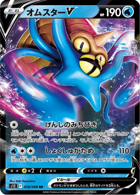 Carte Pokémon Amonistar V 018, extension Paradigm Trigger (japonais)