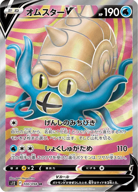 Carte Pokémon Amonistar V 100, extension Paradigm Trigger (japonais)
