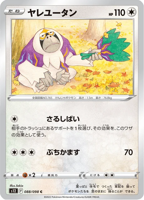 Carte Pokémon Gouroutan 088, extension Paradigm Trigger (japonais)