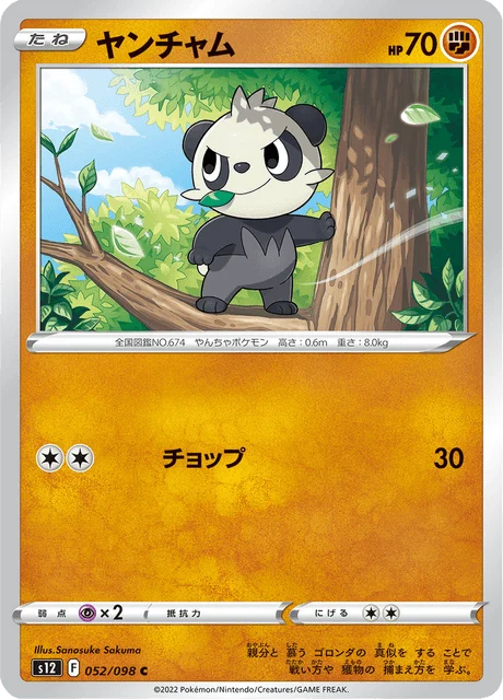 Carte Pokémon Pandespiègle 052, extension Paradigm Trigger (japonais)