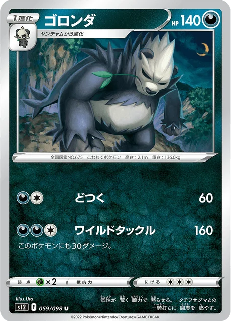 Carte Pokémon Pandarbare 059, extension Paradigm Trigger (japonais)