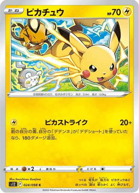 Carte Pokémon Pikachu 024, extension Paradigm Trigger (japonais)