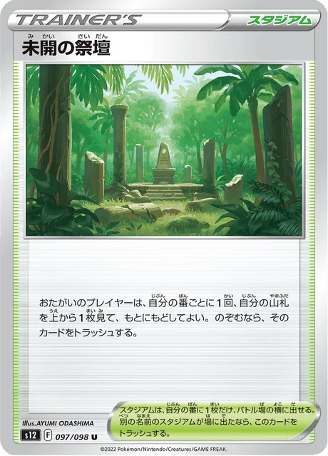 Carte Pokémon Primeval Altar 097, extension Paradigm Trigger (japonais)