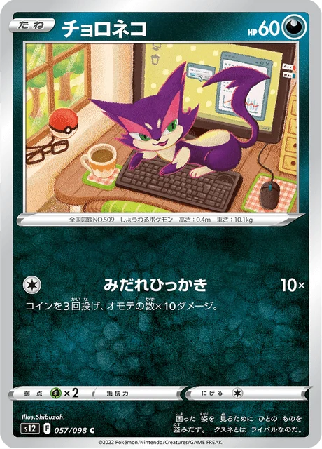 Carte Pokémon Chacripan 057, extension Paradigm Trigger (japonais)