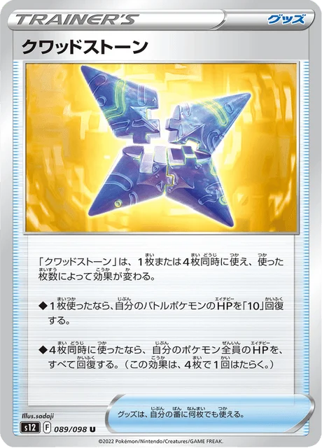 Carte Pokémon Quad Roc 089, extension Paradigm Trigger (japonais)