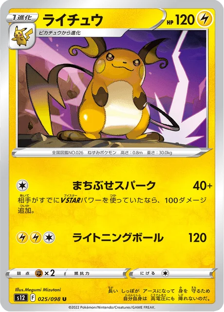 Carte Pokémon Raichu 025, extension Paradigm Trigger (japonais)