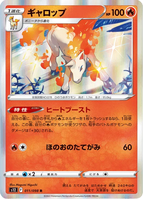 Carte Pokémon Galopa 011, extension Paradigm Trigger (japonais)