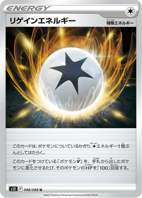 Carte Pokémon Énergie Régénérante 098, extension Paradigm Trigger (japonais)