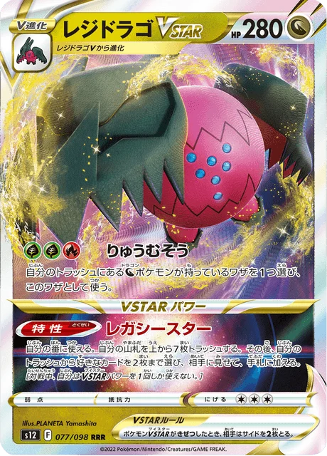 Carte Pokémon Regidrago VSTAR 077, extension Paradigm Trigger (japonais)