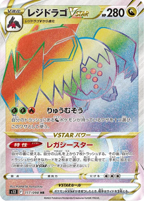 Carte Pokémon Regidrago VSTAR 117, extension Paradigm Trigger (japonais)