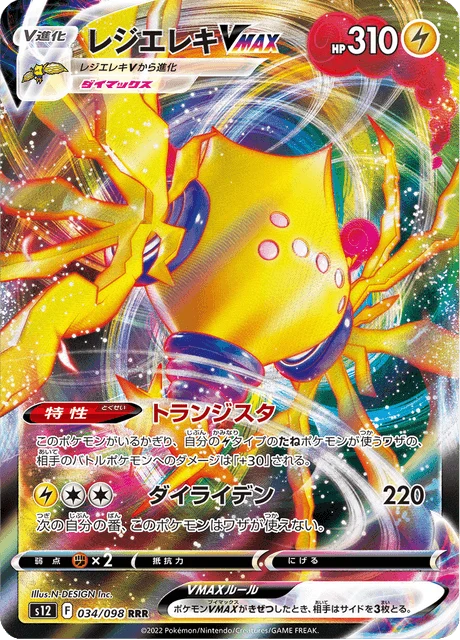 Carte Pokémon Regieleki VMAX 034, extension Paradigm Trigger (japonais)