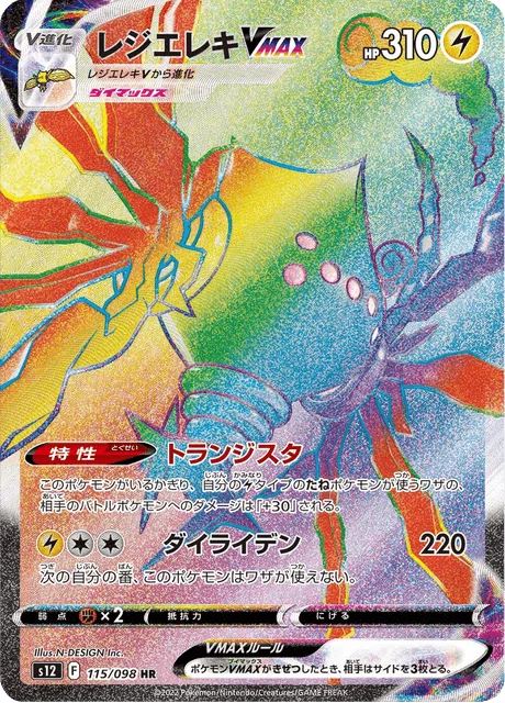 Carte Pokémon Regieleki VMAX 115, extension Paradigm Trigger (japonais)