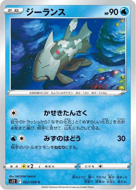Carte Pokémon Relicanth 022, extension Paradigm Trigger (japonais)