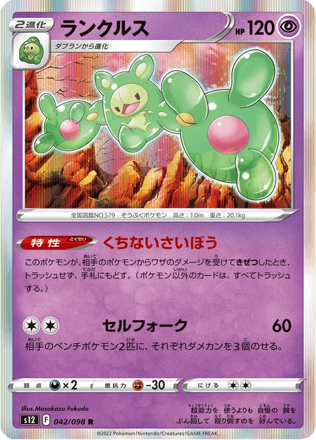 Carte Pokémon Symbios 042, extension Paradigm Trigger (japonais)