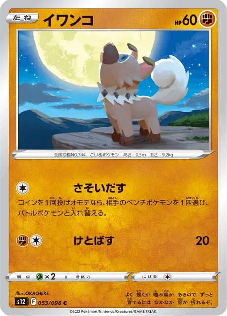 Carte Pokémon Rocabot 053, extension Paradigm Trigger (japonais)