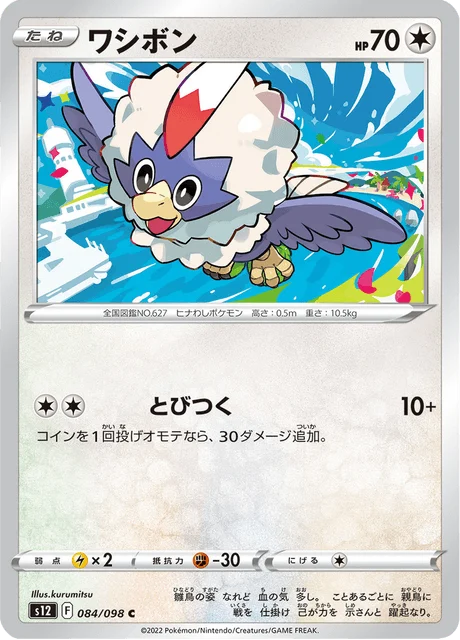 Carte Pokémon Furaiglon 084, extension Paradigm Trigger (japonais)