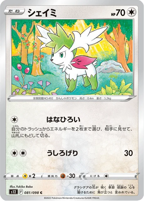 Carte Pokémon Shaymin 081, extension Paradigm Trigger (japonais)