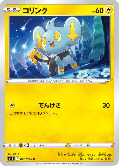 Carte Pokémon Lixy 026, extension Paradigm Trigger (japonais)