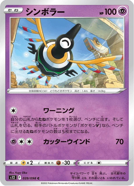Carte Pokémon Cryptéro 039, extension Paradigm Trigger (japonais)