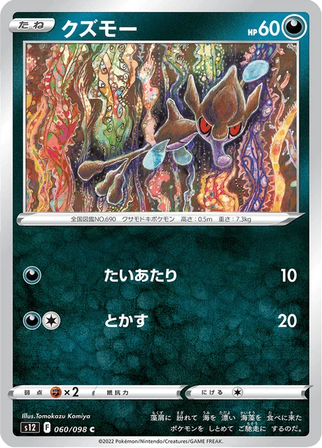 Carte Pokémon Venalgue 060, extension Paradigm Trigger (japonais)