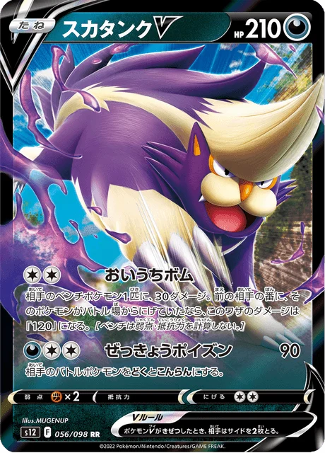 Carte Pokémon Moufflair V 056, extension Paradigm Trigger (japonais)