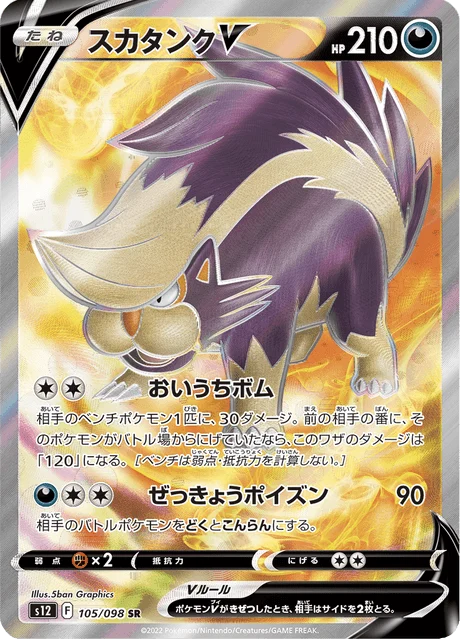 Carte Pokémon Moufflair V 105, extension Paradigm Trigger (japonais)