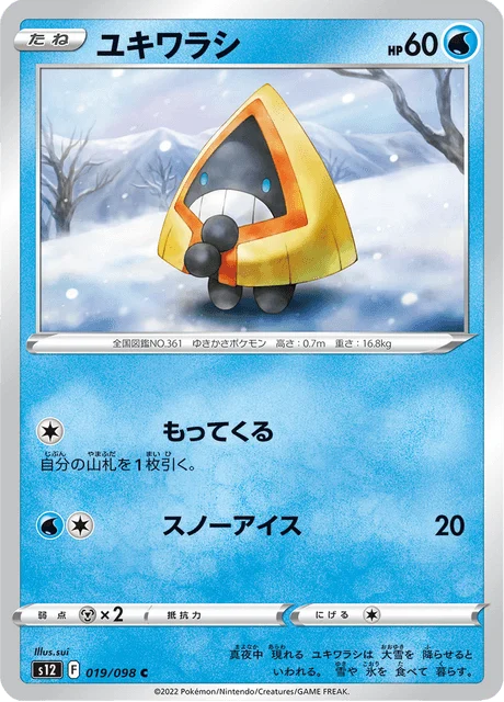 Carte Pokémon Stalgamin 019, extension Paradigm Trigger (japonais)