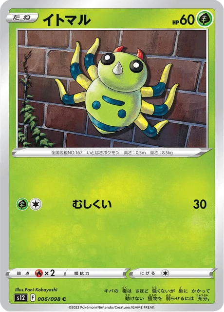 Carte Pokémon Mimigal 006, extension Paradigm Trigger (japonais)
