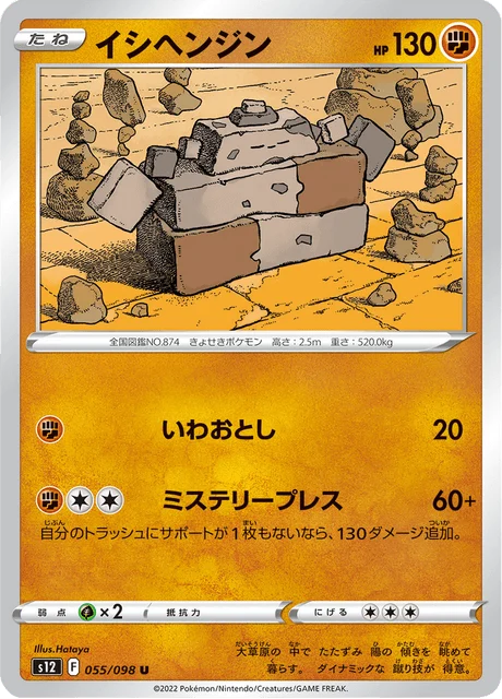 Carte Pokémon Dolman 055, extension Paradigm Trigger (japonais)