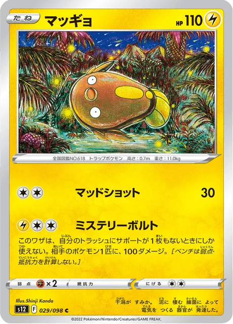 Carte Pokémon Limonde 029, extension Paradigm Trigger (japonais)