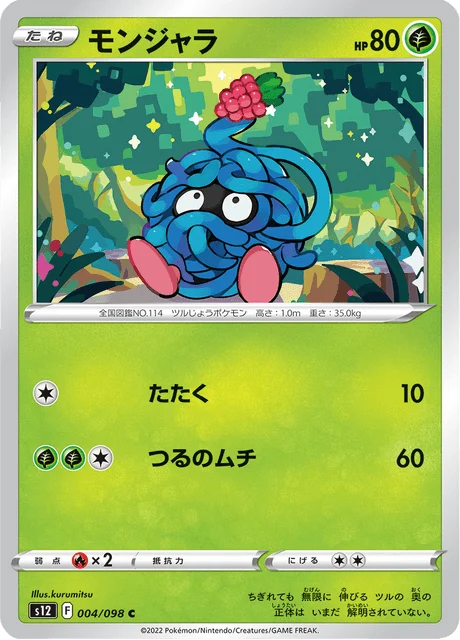 Carte Pokémon Saquedeneu 004, extension Paradigm Trigger (japonais)