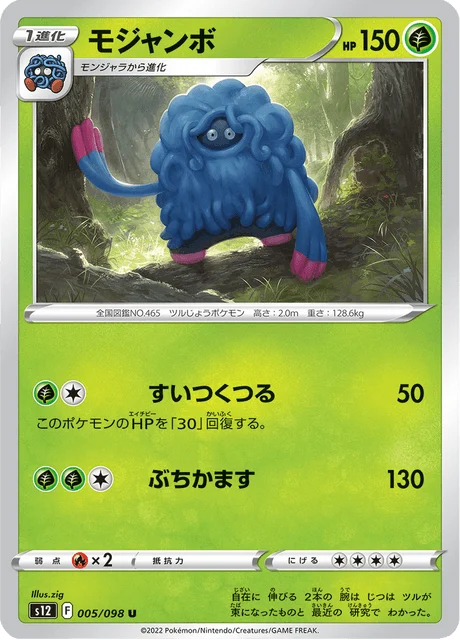 Carte Pokémon Bouldeneu 005, extension Paradigm Trigger (japonais)