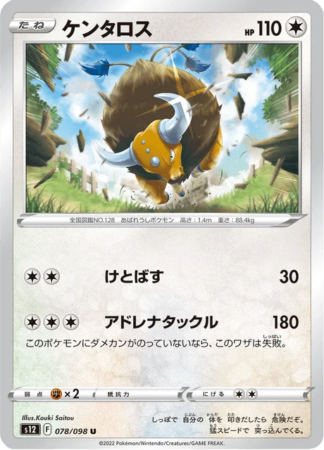 Carte Pokémon Tauros 078, extension Paradigm Trigger (japonais)