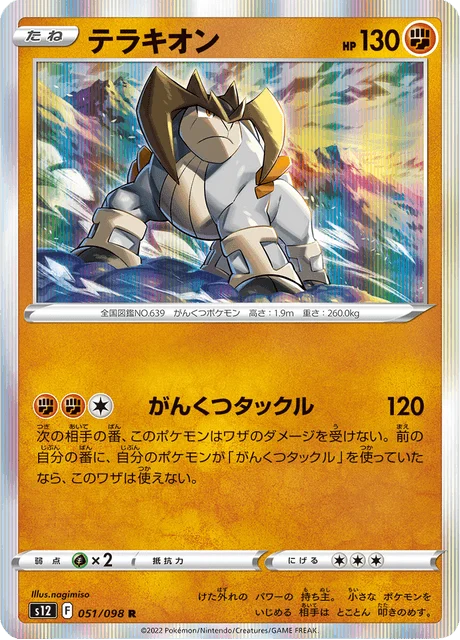Carte Pokémon Terrakium 051, extension Paradigm Trigger (japonais)