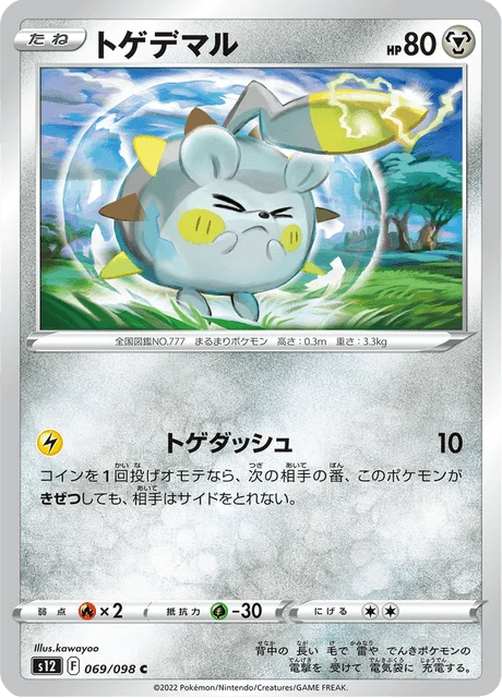 Carte Pokémon Togedemaru 069, extension Paradigm Trigger (japonais)