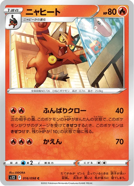 Carte Pokémon Matoufeu 016, extension Paradigm Trigger (japonais)