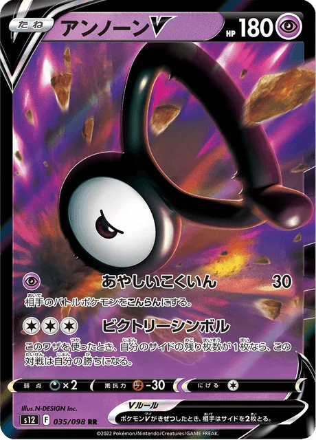 Carte Pokémon Zarbi V 035, extension Paradigm Trigger (japonais)