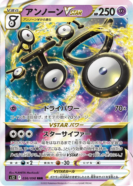 Carte Pokémon Zarbi VSTAR 036, extension Paradigm Trigger (japonais)
