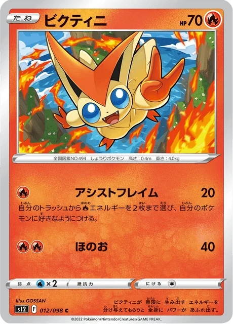 Carte Pokémon Victini 012, extension Paradigm Trigger (japonais)