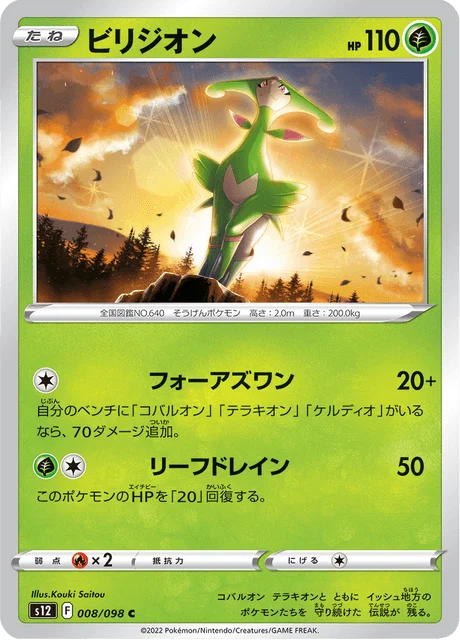 Carte Pokémon Viridium 008, extension Paradigm Trigger (japonais)
