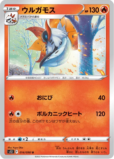 Carte Pokémon Pyrax 014, extension Paradigm Trigger (japonais)